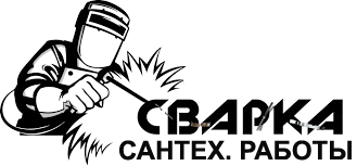 Электродуговая сварка. Любая сложность работ!